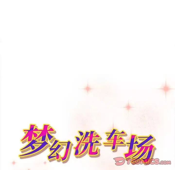 夢幻洗車場第6話