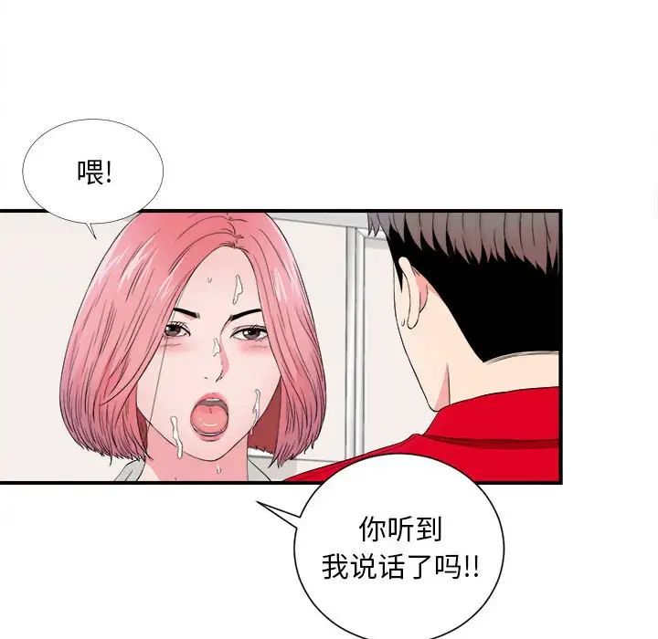 陌生的视线第17话