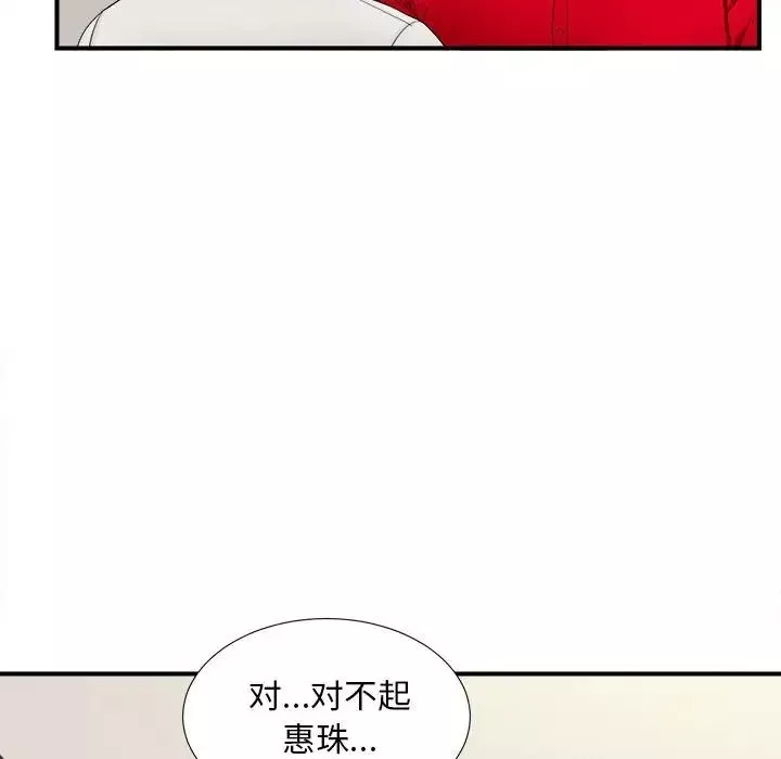 陌生的視線第17话