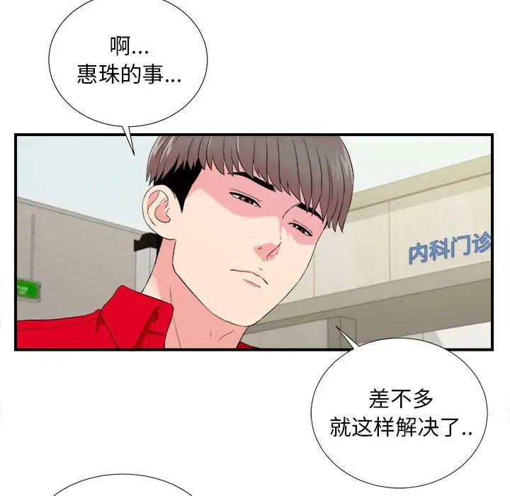 陌生的視線第17话