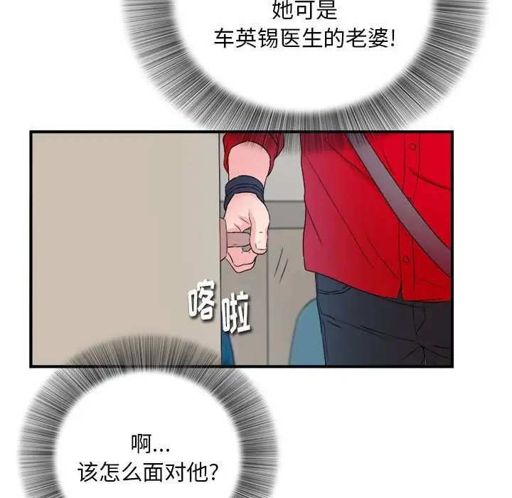 陌生的視線第17话
