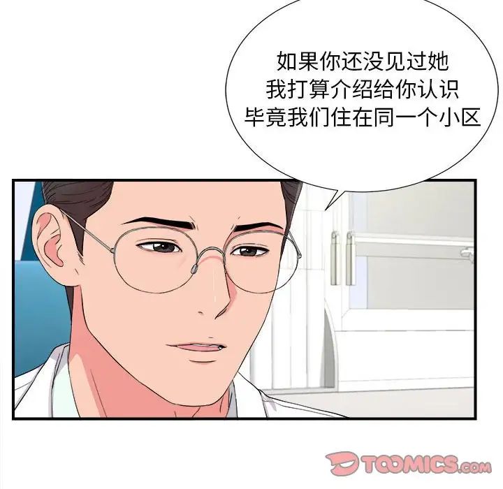 陌生的視線第18话