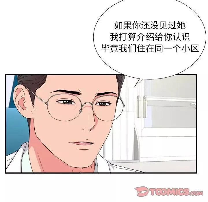陌生的視線第18话