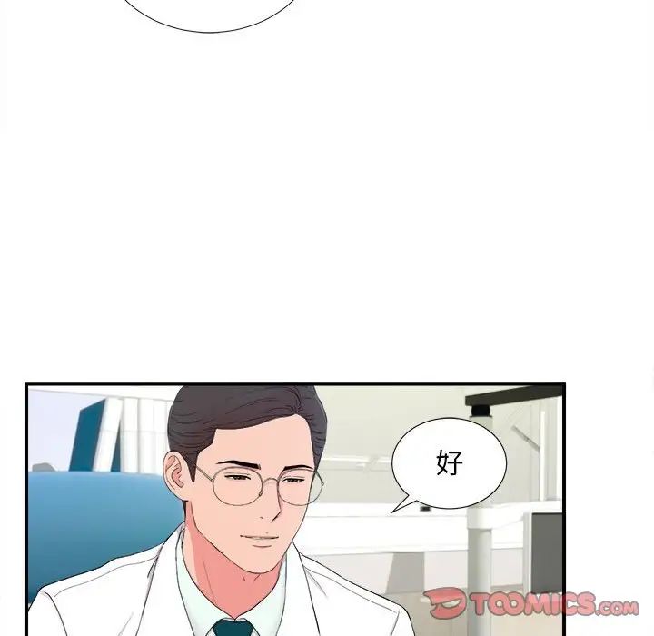 陌生的視線第18话
