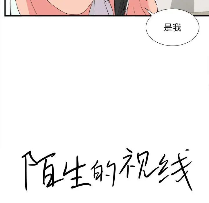陌生的视线第18话