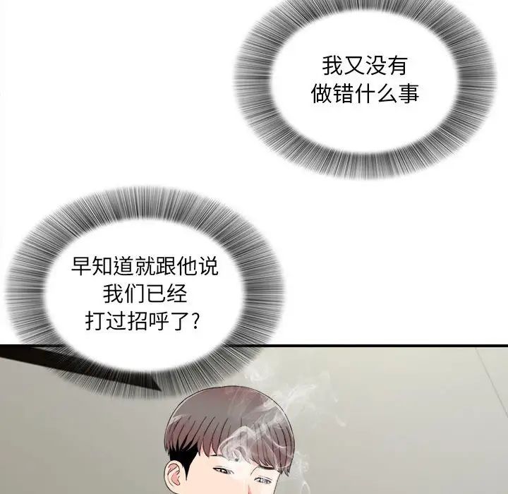 陌生的视线第18话