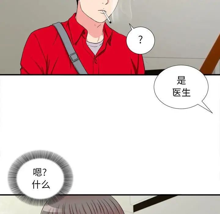 陌生的視線第18话