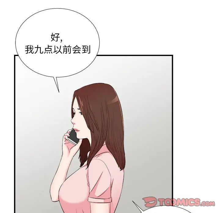 陌生的視線第18话