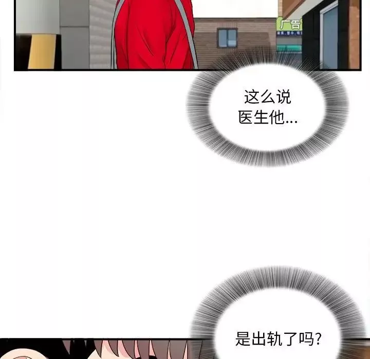 陌生的視線第18话