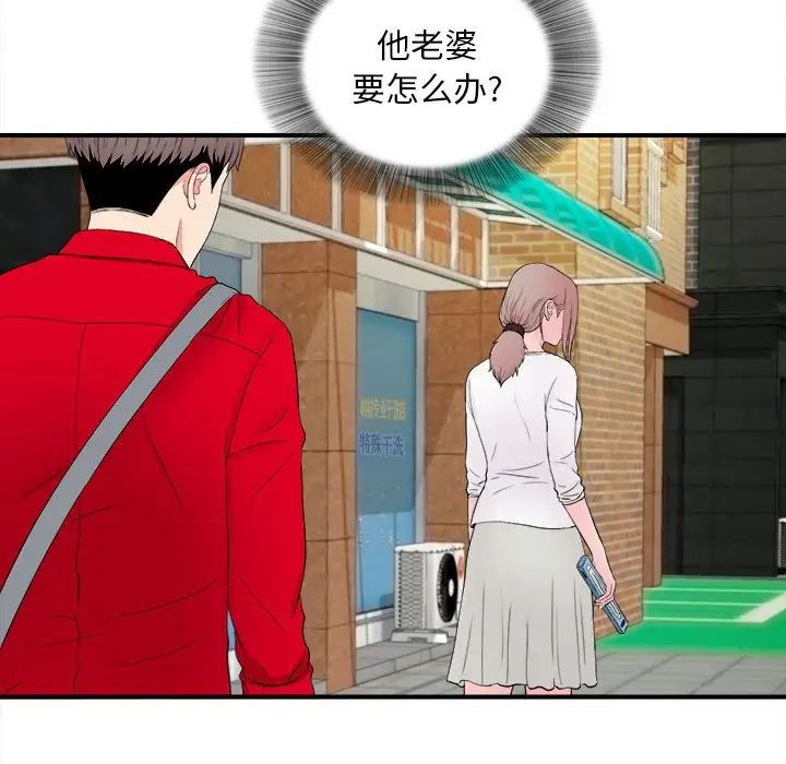 陌生的視線第18话