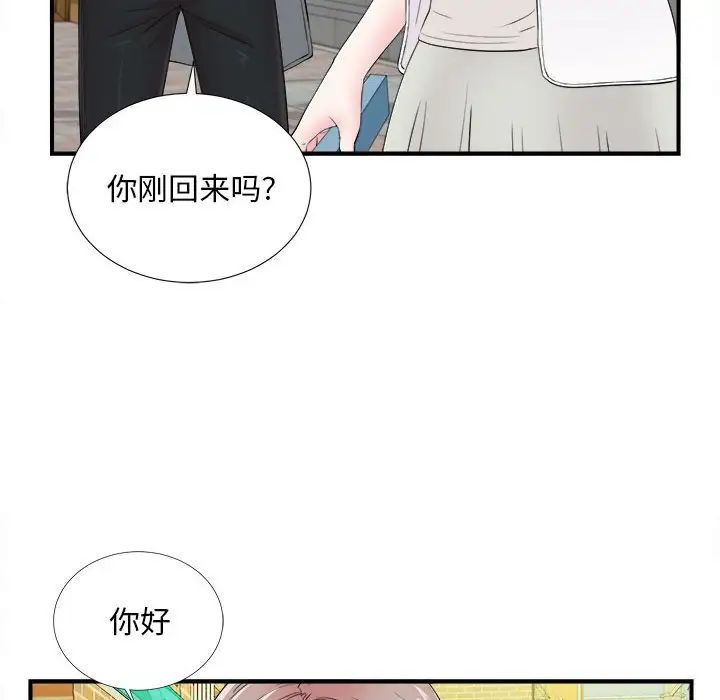 陌生的視線第18话