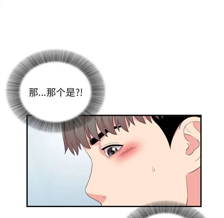 陌生的視線第18话