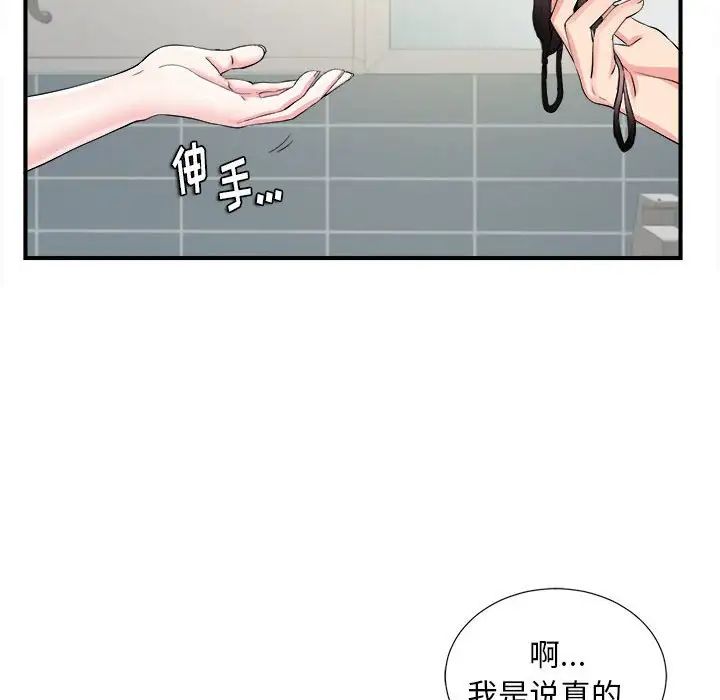 陌生的視線第19话