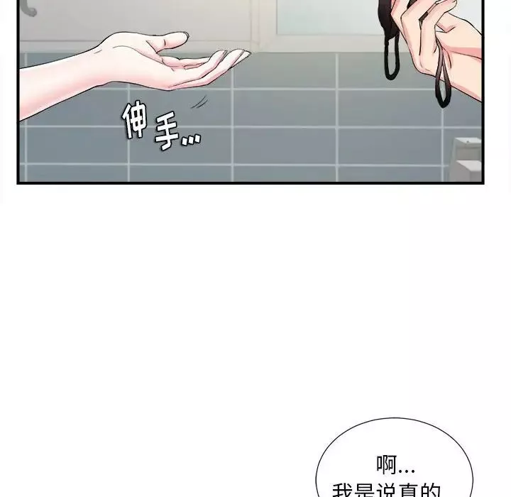 陌生的視線第19话
