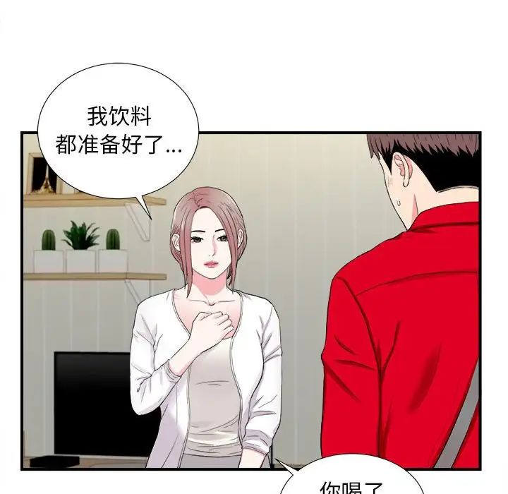 陌生的視線第19话