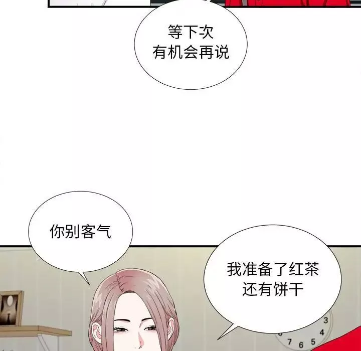 陌生的視線第19话