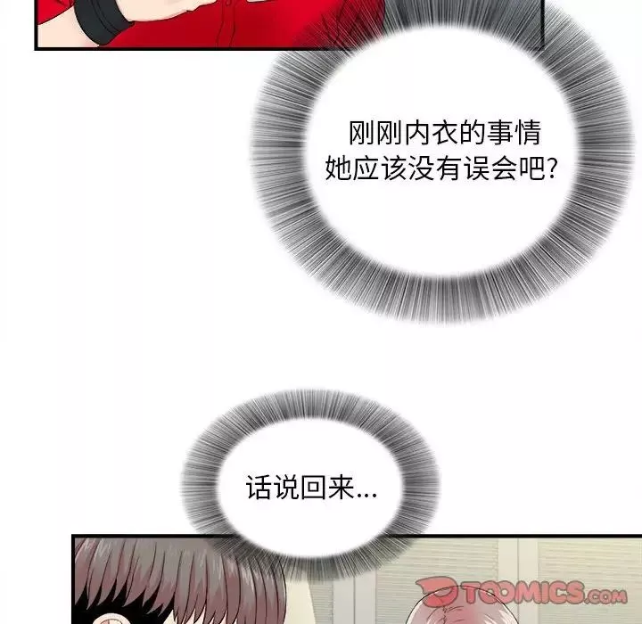 陌生的視線第19话