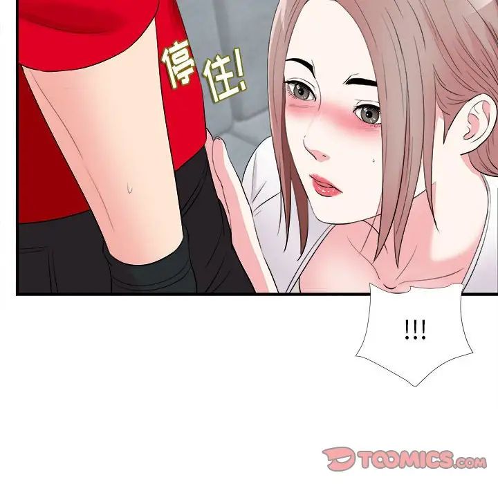 陌生的视线第19话