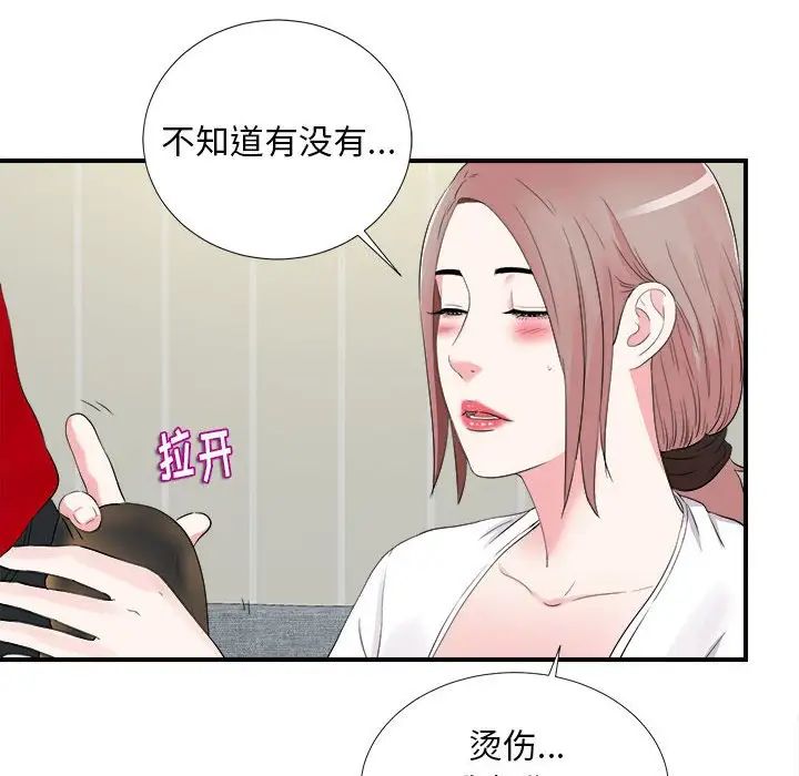 陌生的視線第19话