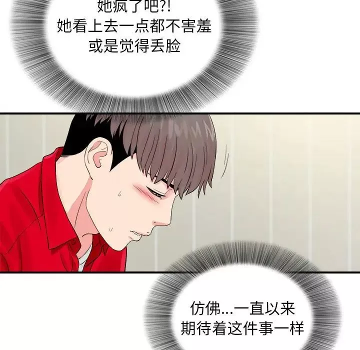 陌生的視線第19话
