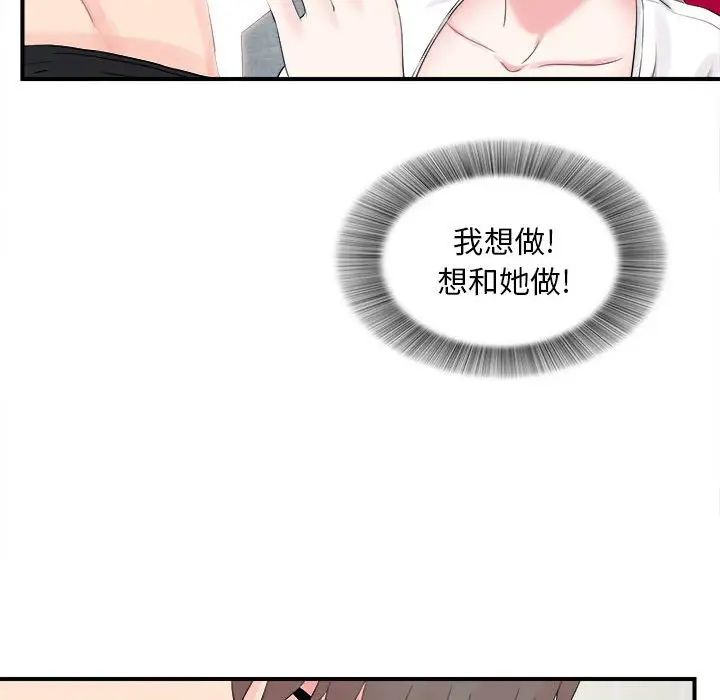 陌生的視線第19话