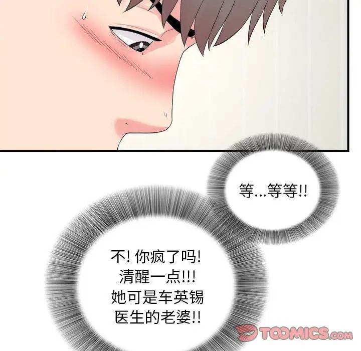 陌生的視線第19话