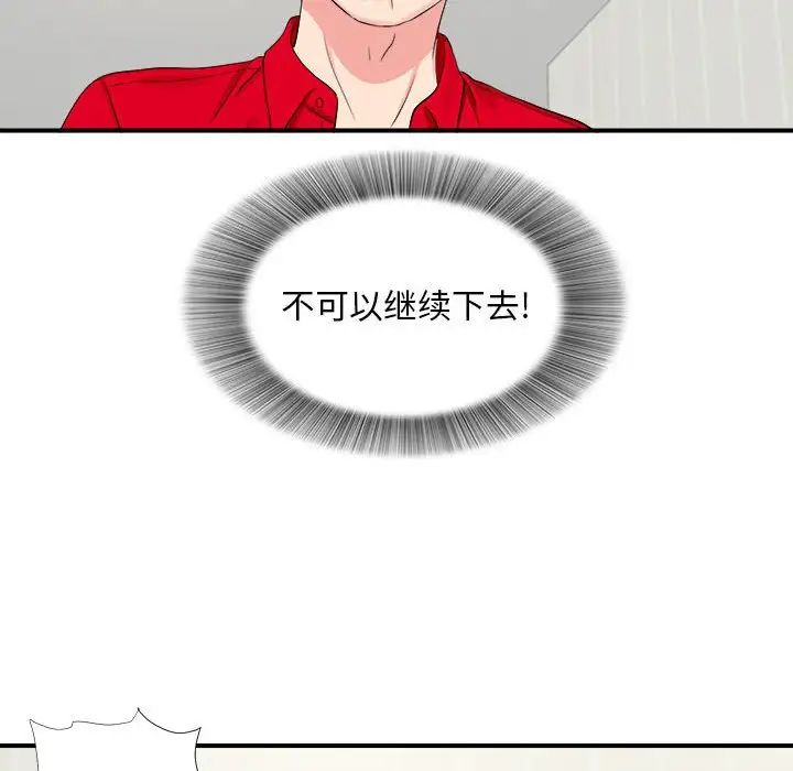 陌生的視線第19话