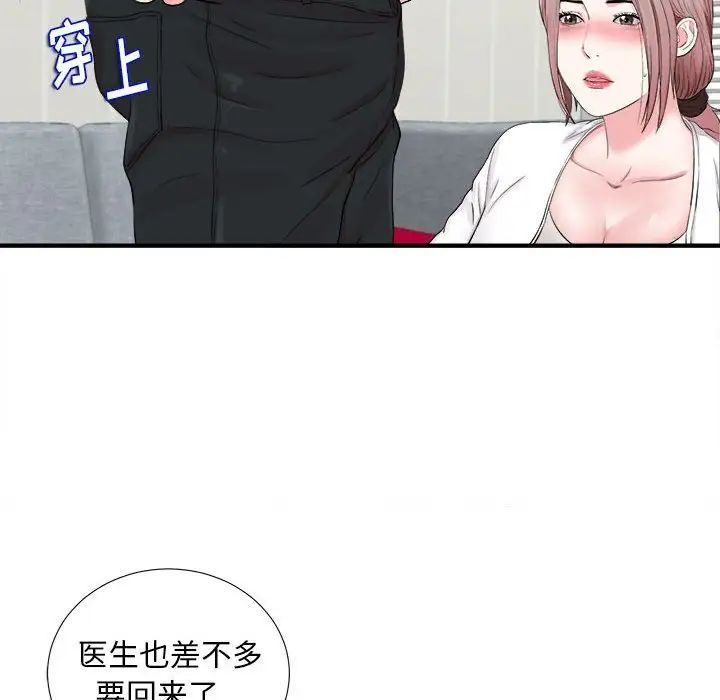 陌生的視線第19话