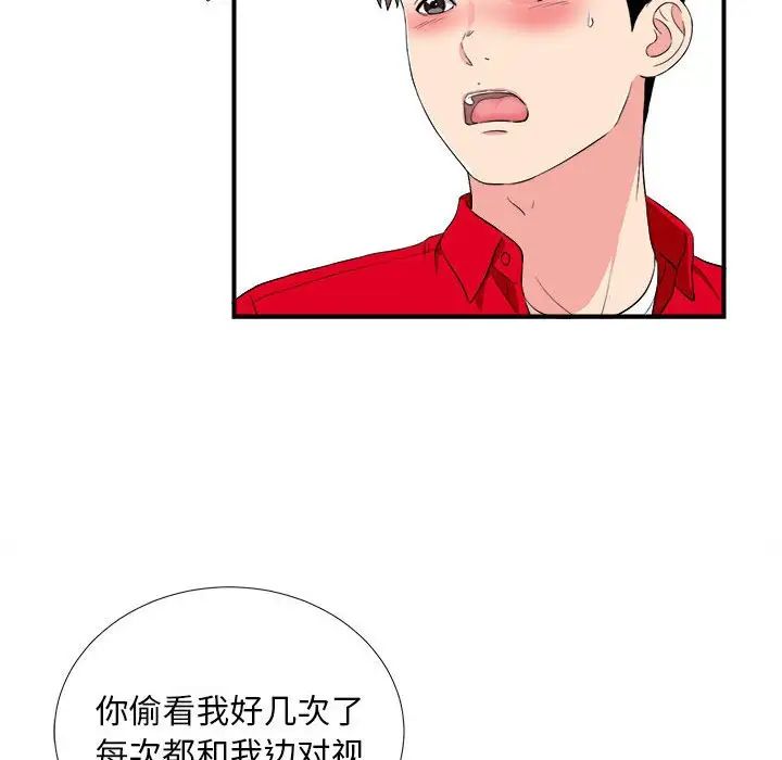 陌生的视线第20话
