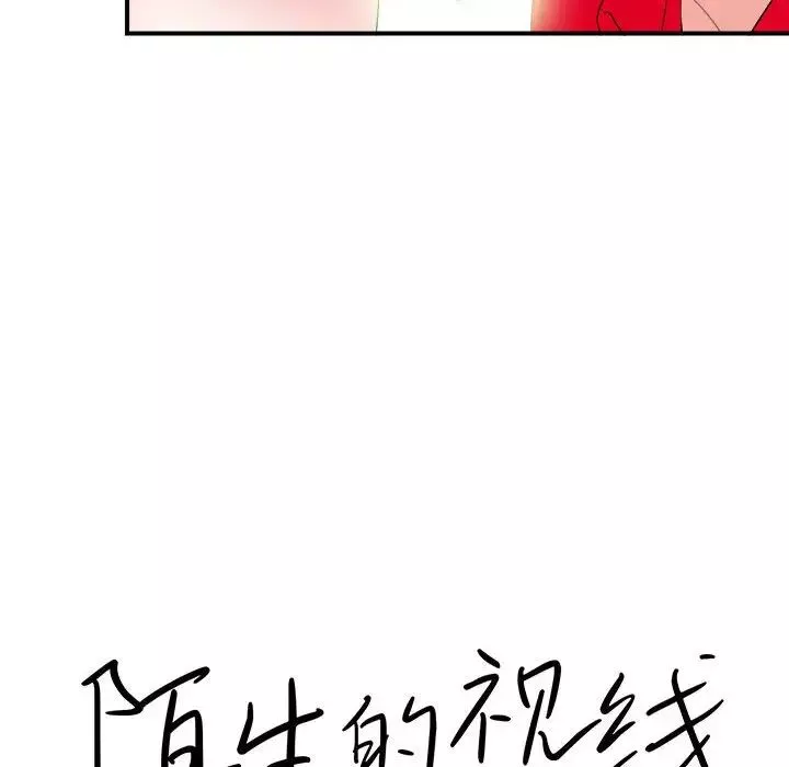 陌生的視線第20话