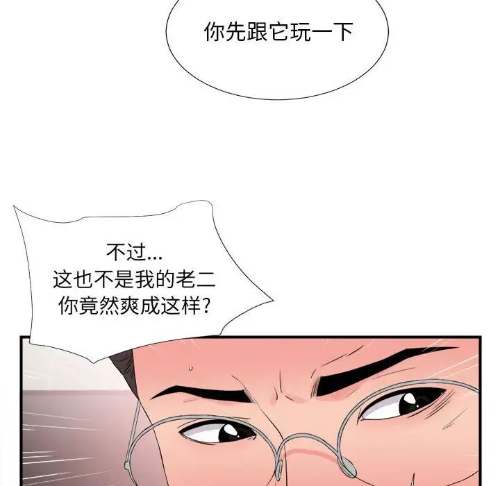 陌生的视线第20话