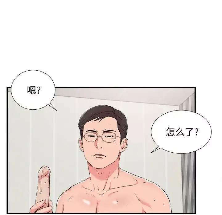 陌生的視線第21话