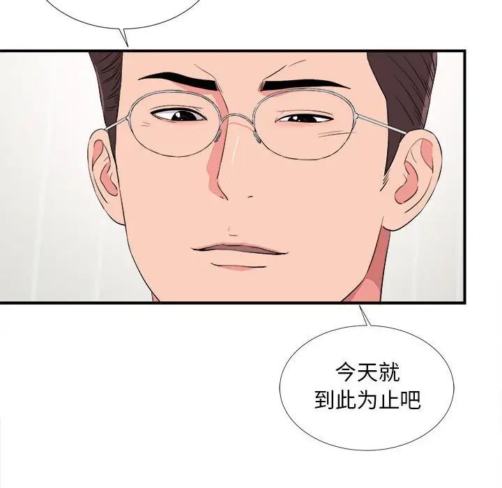 陌生的视线第21话