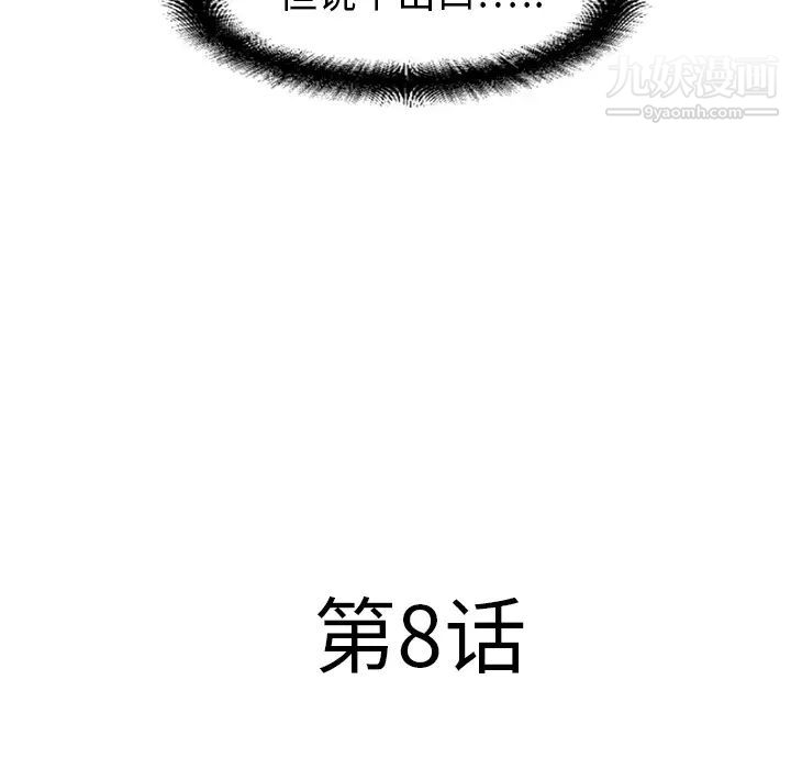 濕樂園第8話