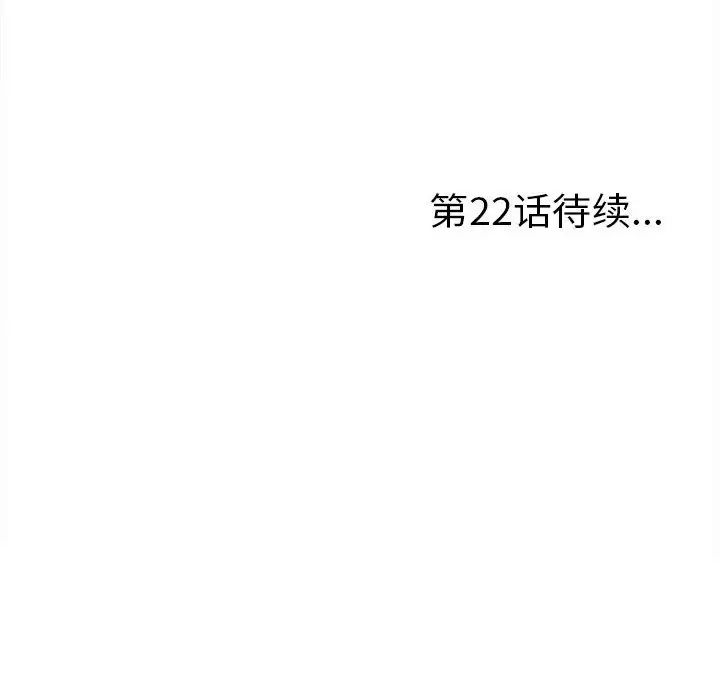 陌生的視線第21话