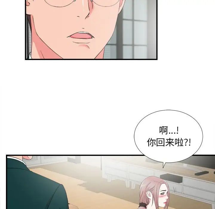 陌生的視線第22话