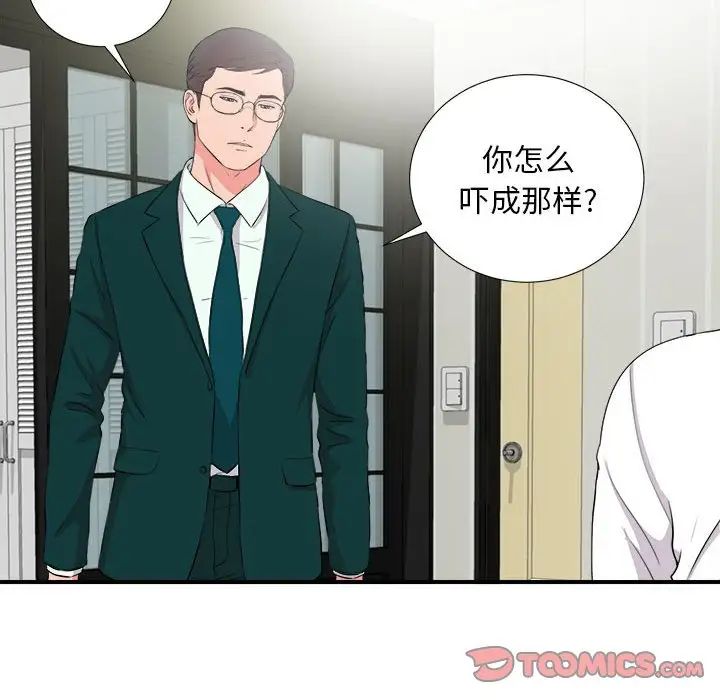 陌生的視線第22话