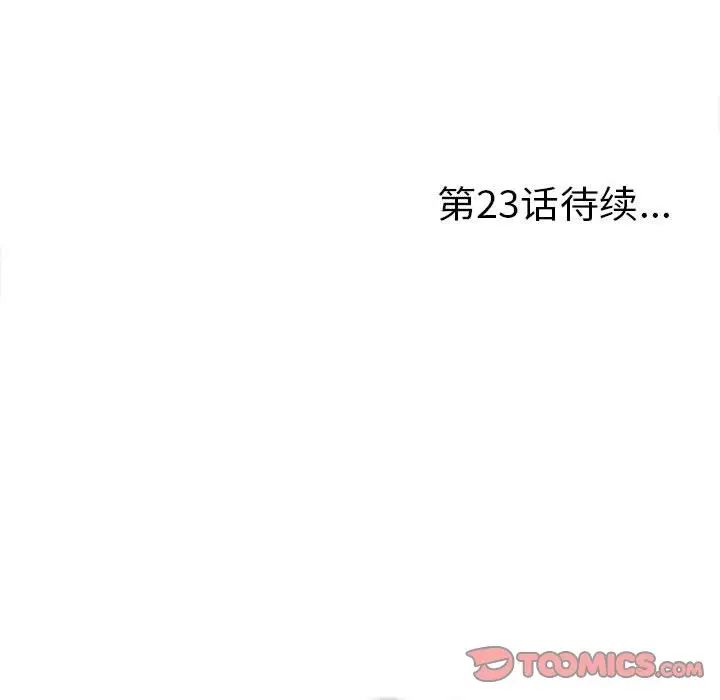 陌生的視線第22话