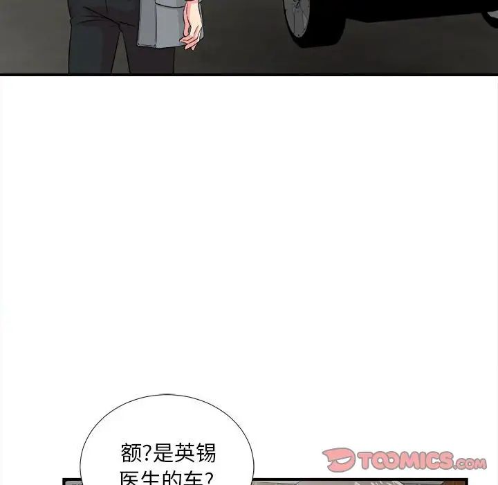 陌生的视线第23话