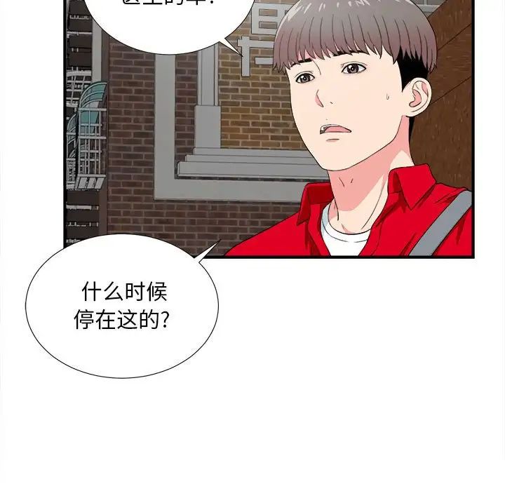 陌生的视线第23话