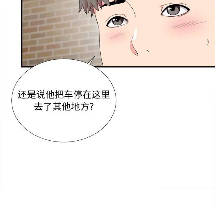 陌生的视线第23话