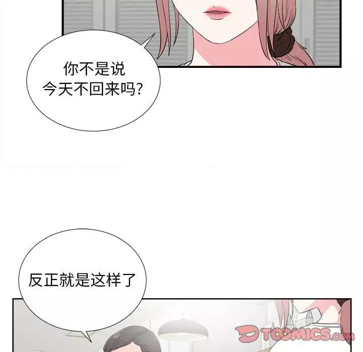 陌生的視線第23话