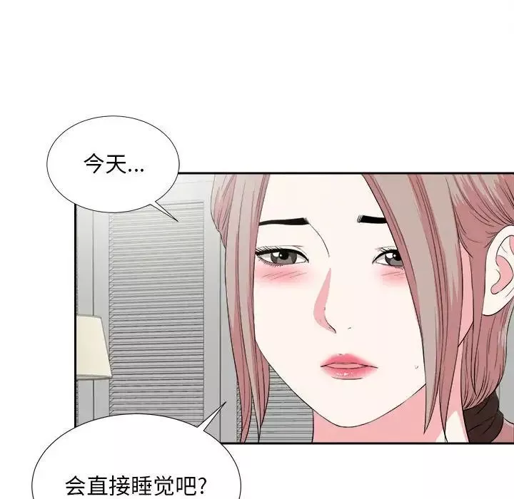 陌生的視線第23话