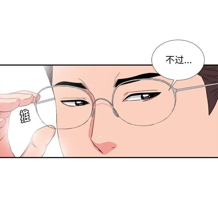 陌生的视线第23话