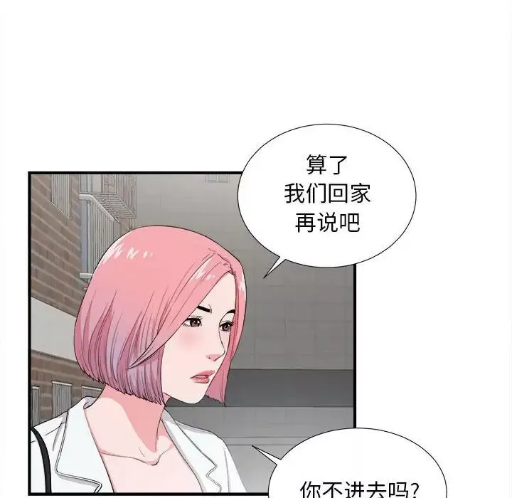 陌生的視線第23话