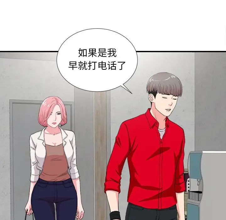 陌生的视线第23话