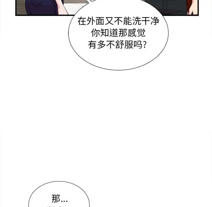 陌生的视线第23话