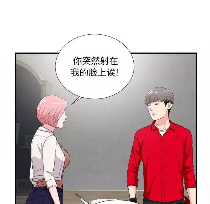 陌生的視線第23话