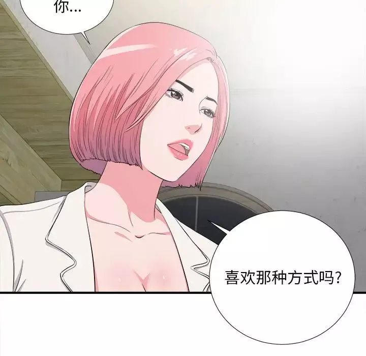 陌生的視線第23话