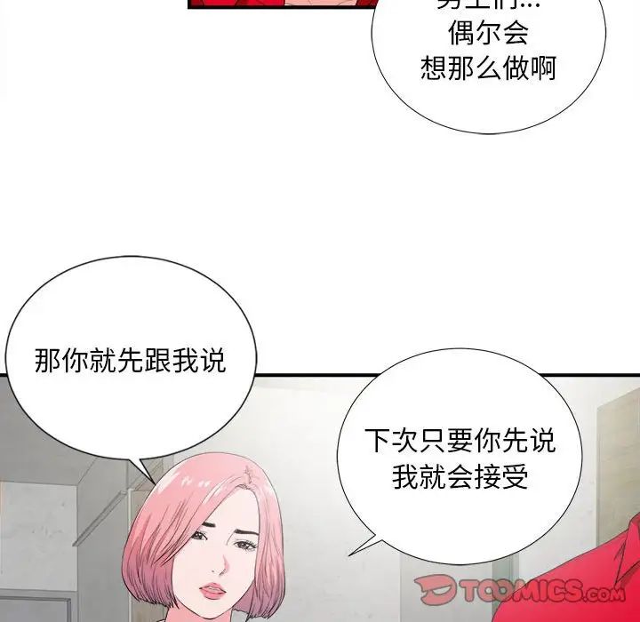 陌生的视线第23话